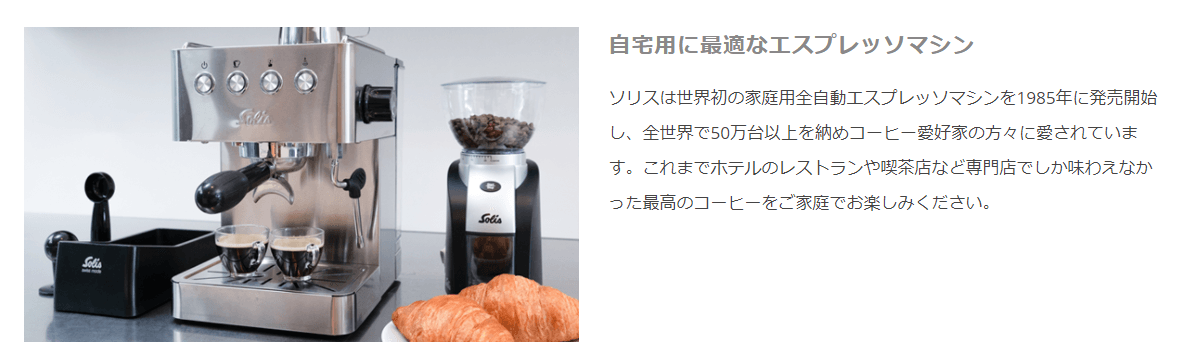 ソリス エスプレッソマシン コーヒーメーカー(使用回数25回程度